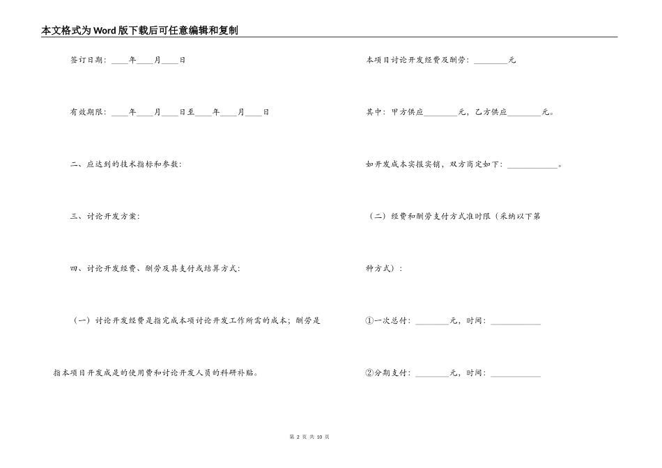 技术开发合同（3）_第2页