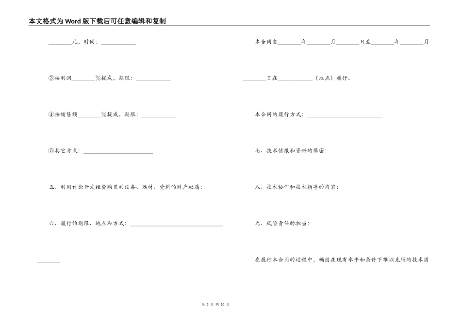 技术开发合同（3）_第3页