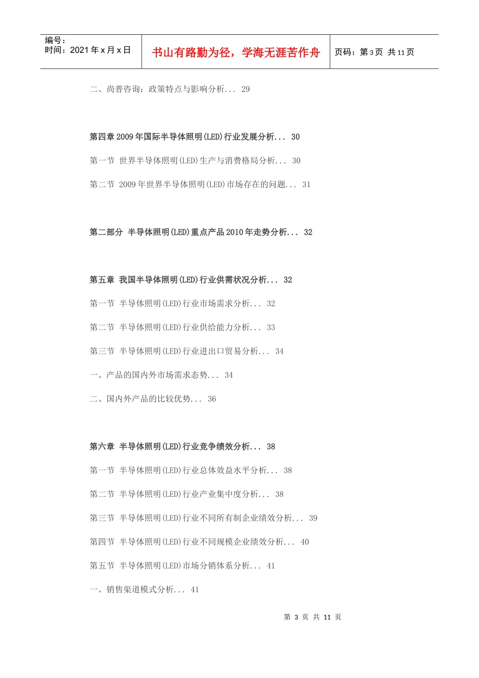 XXXX年中国半导体照明(led)市场分析投资前景预测报告_第3页