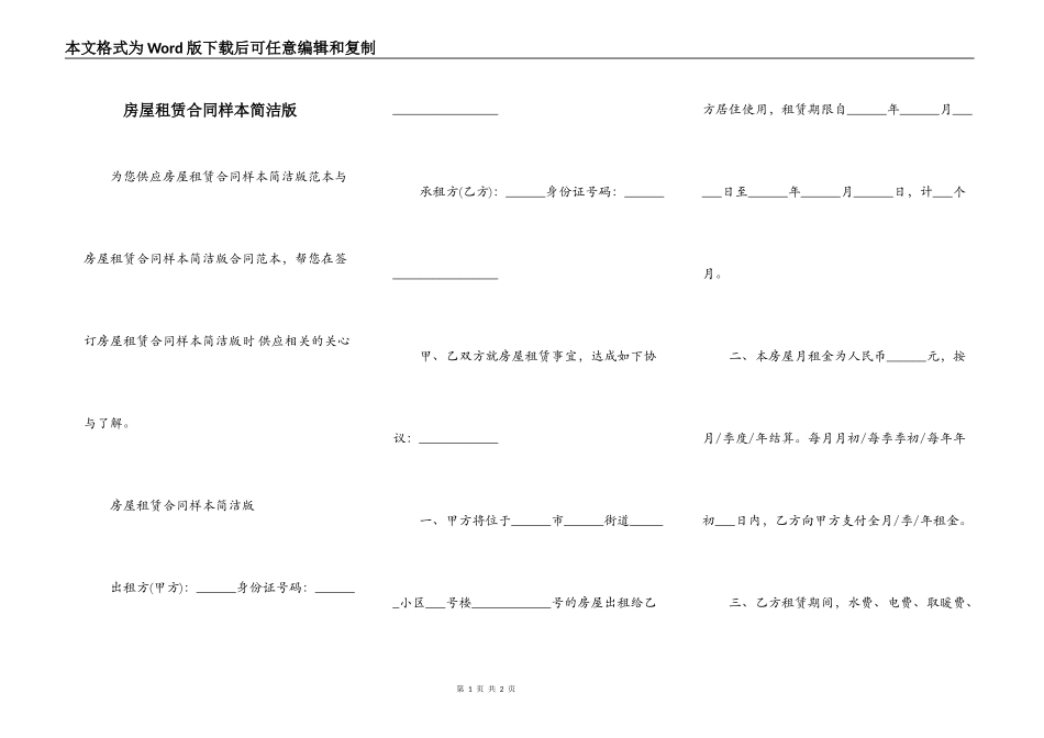 房屋租赁合同样本简洁版_第1页