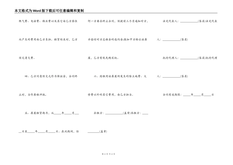 房屋租赁合同样本简洁版_第2页
