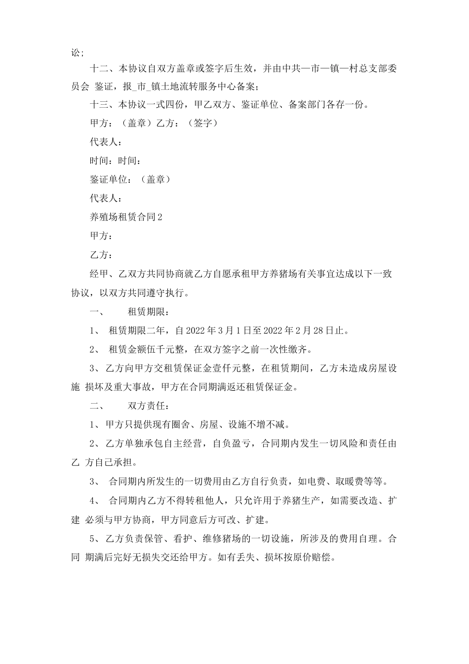 养殖场租赁合同15篇_第2页