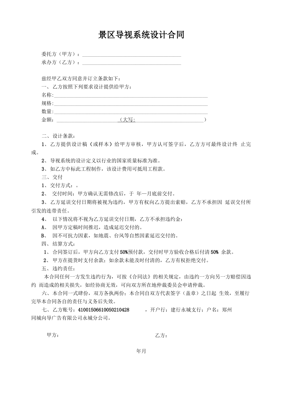 景区导视系统设计合同_第1页