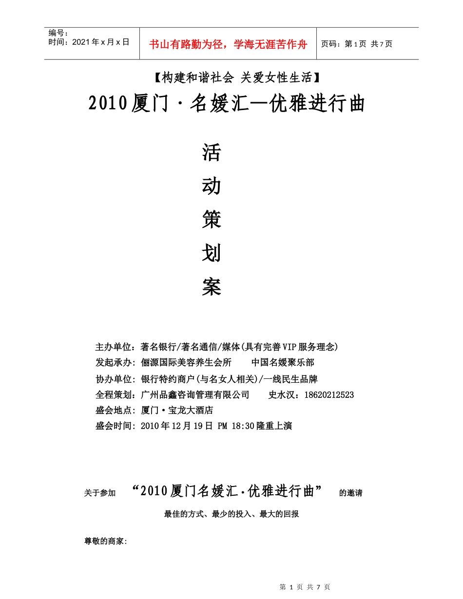 XXXX厦门名媛汇策划方案_第1页