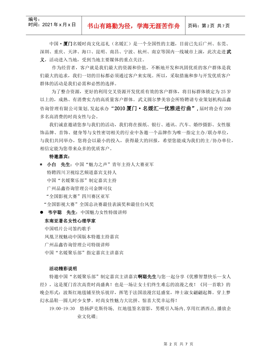 XXXX厦门名媛汇策划方案_第2页