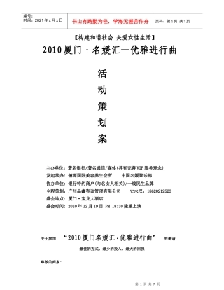 XXXX厦门名媛汇策划方案