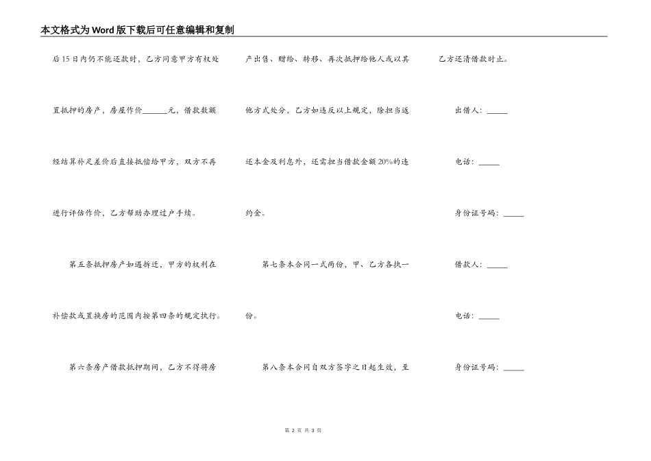 抵押担保借款合同范本正规版_第2页