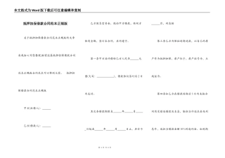 抵押担保借款合同范本正规版