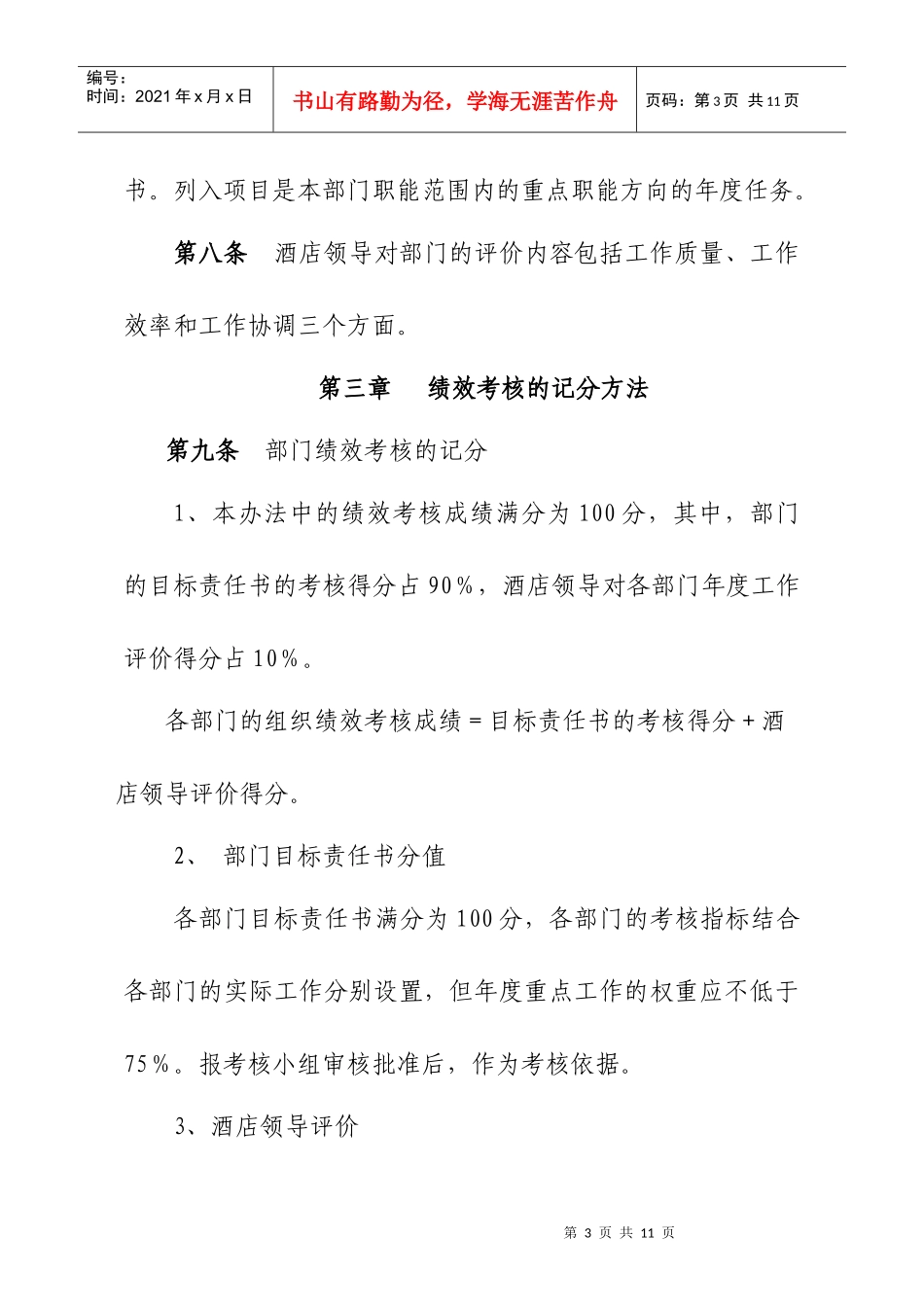 XXXX年大酒店绩效考核管理办法_第3页
