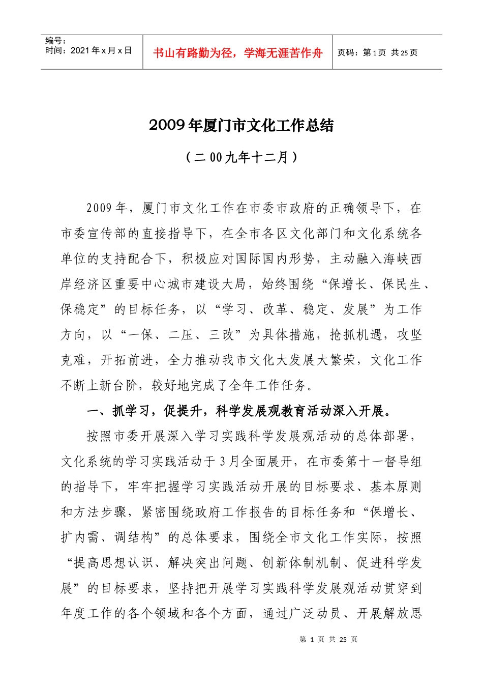 XXXX年厦门市文化工作总结_第1页