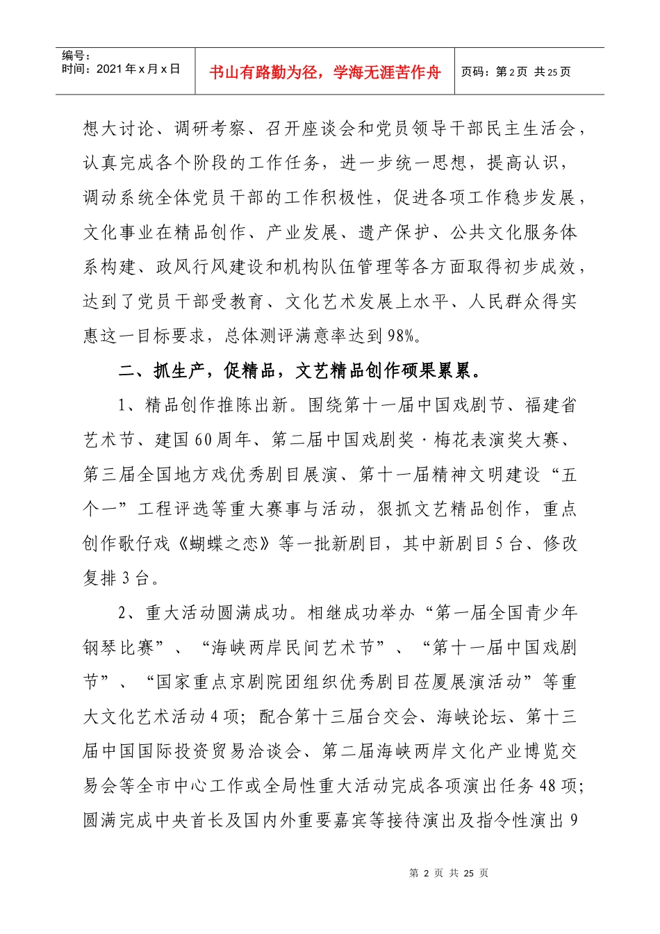 XXXX年厦门市文化工作总结_第2页