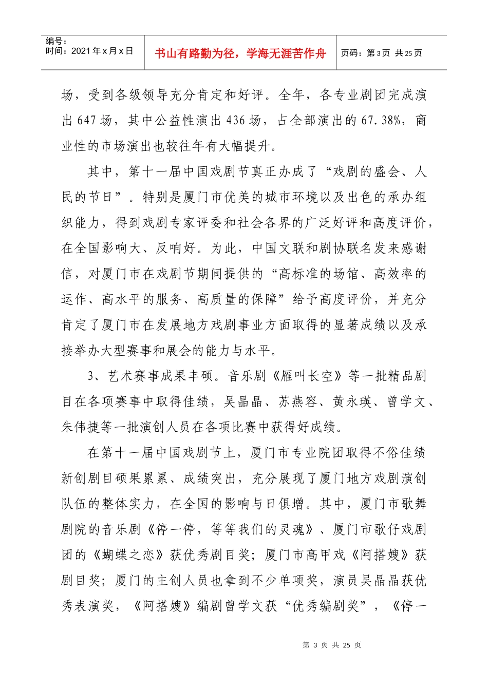 XXXX年厦门市文化工作总结_第3页