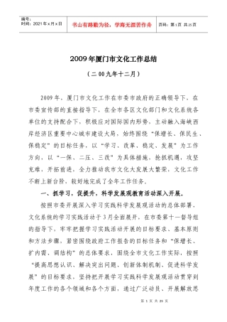 XXXX年厦门市文化工作总结
