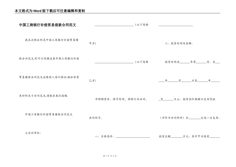 中国工商银行补偿贸易借款合同范文_第1页