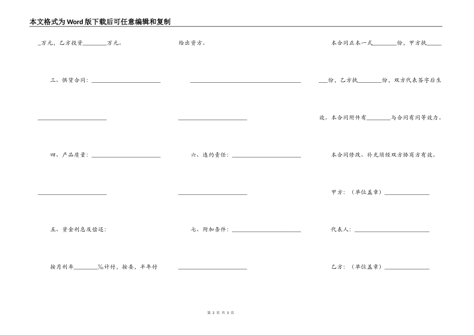 中国工商银行补偿贸易借款合同范文_第2页