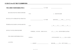 中国工商银行补偿贸易借款合同范文