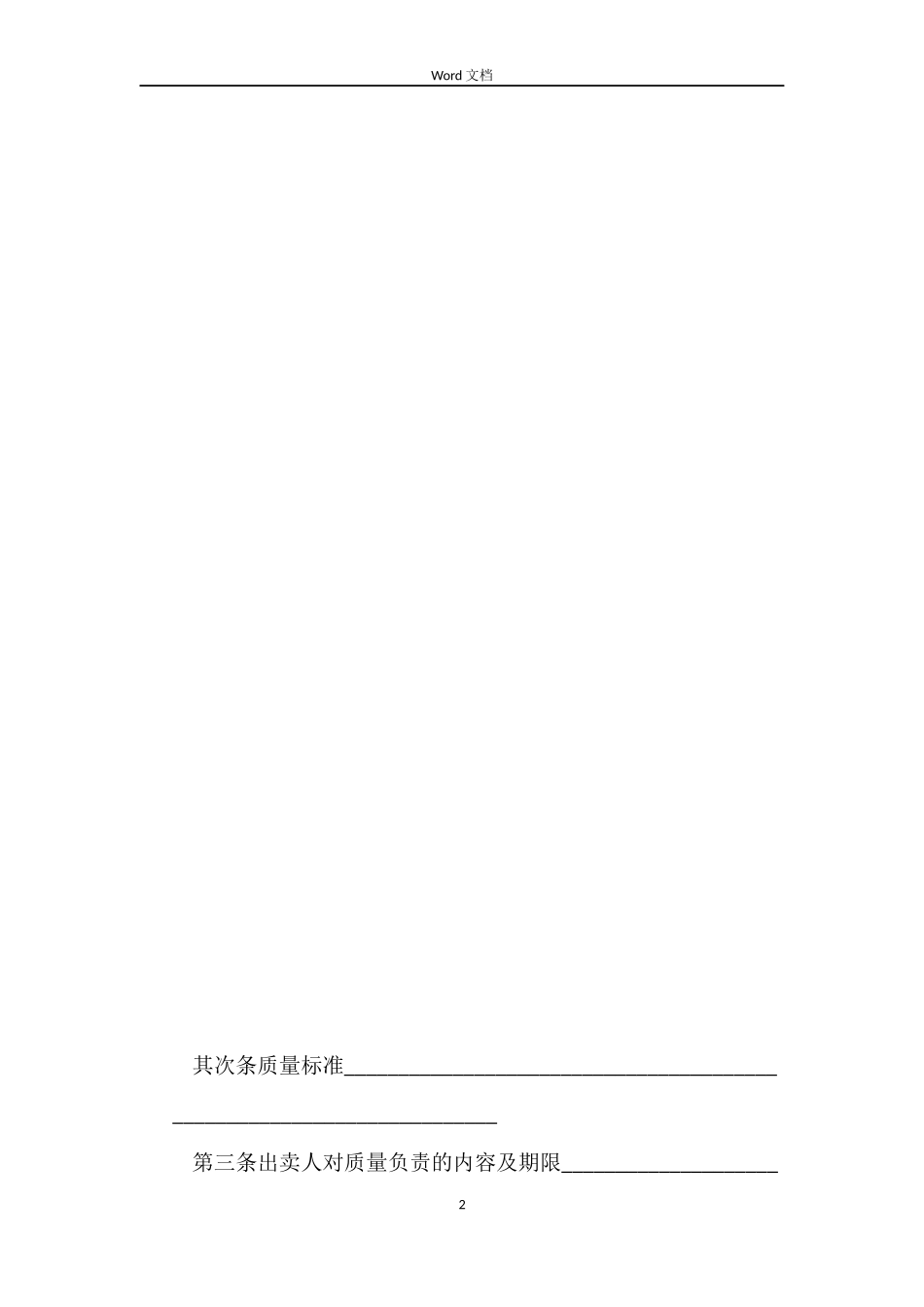 四川省种子买卖合同_第2页