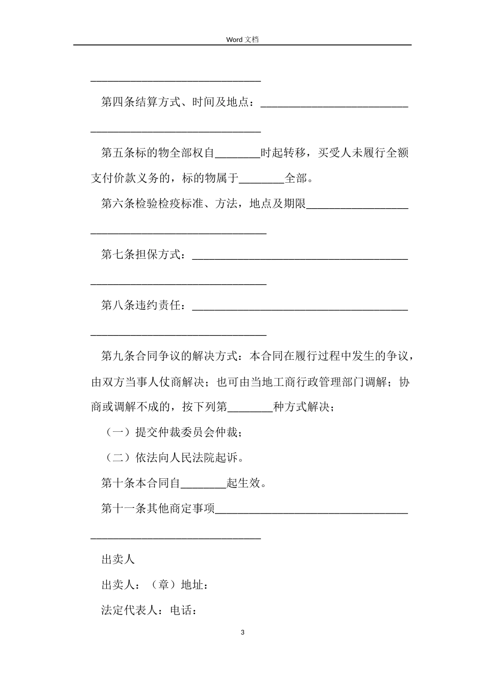 四川省种子买卖合同_第3页