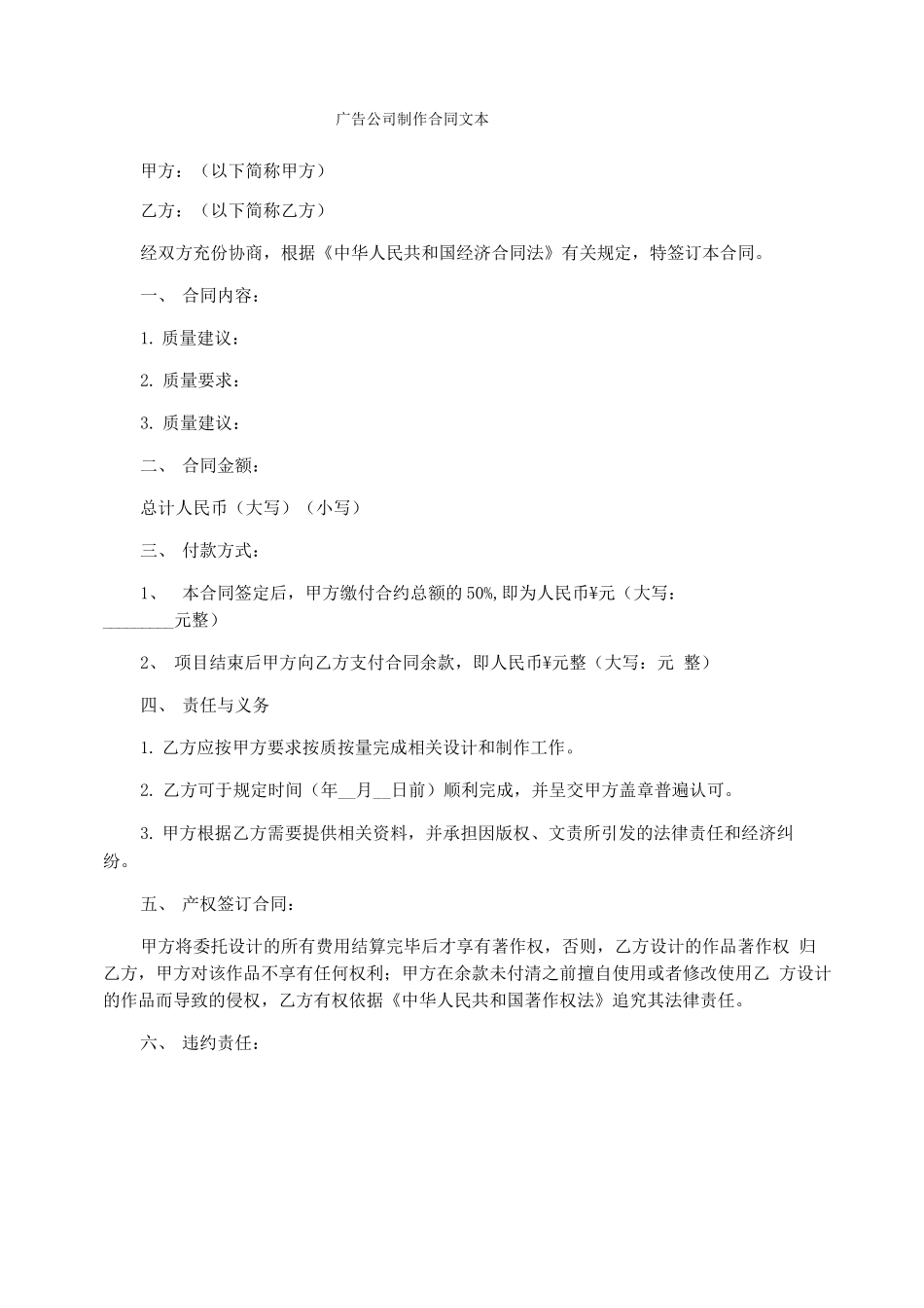 广告公司制作合同文本_第1页