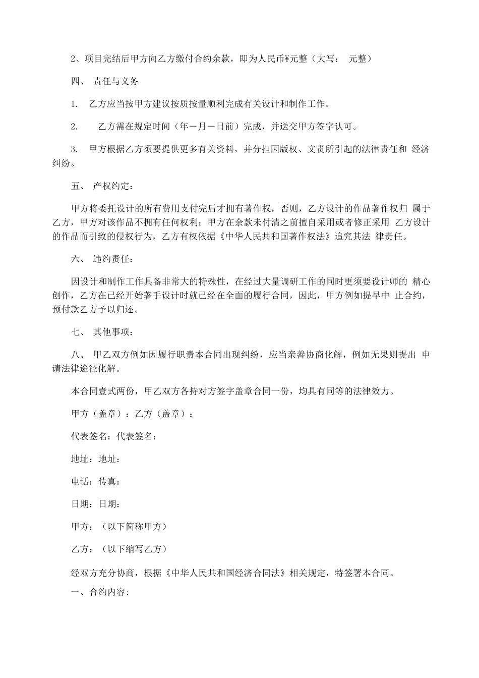 广告公司制作合同文本_第3页