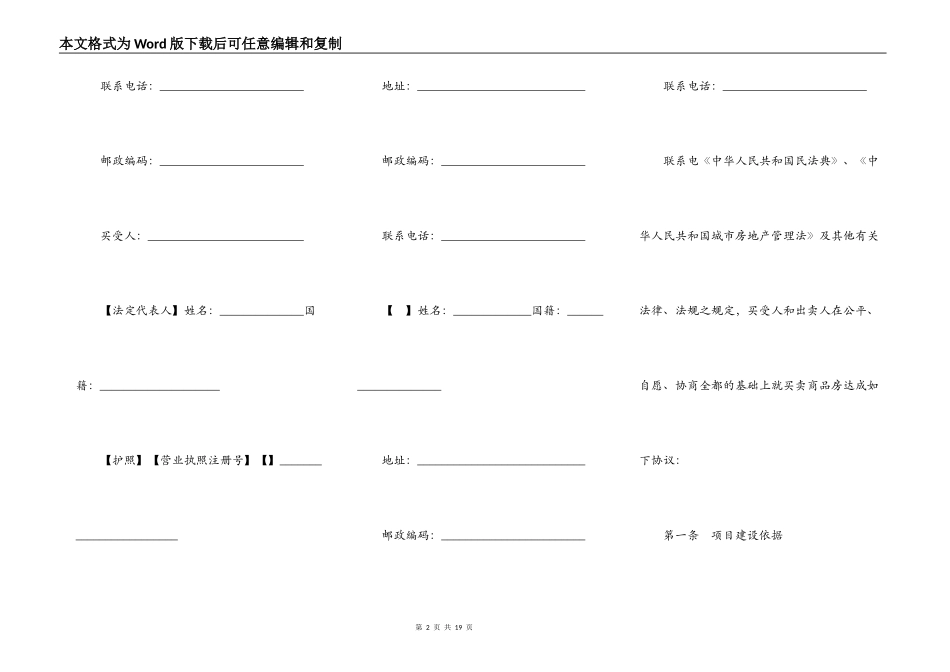 浙江省商品房买卖合同（官方范本）_第2页