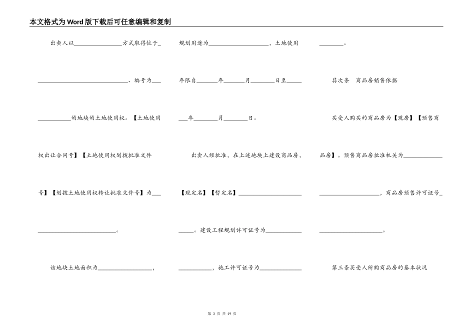 浙江省商品房买卖合同（官方范本）_第3页