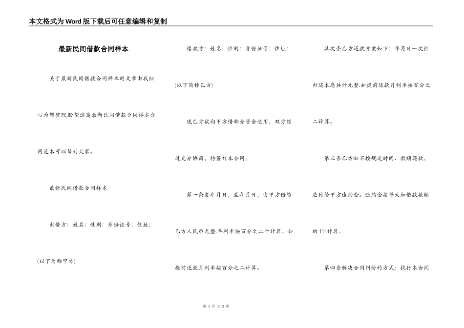 最新民间借款合同样本_第1页