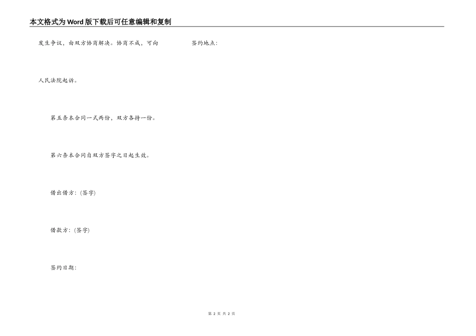 最新民间借款合同样本_第2页