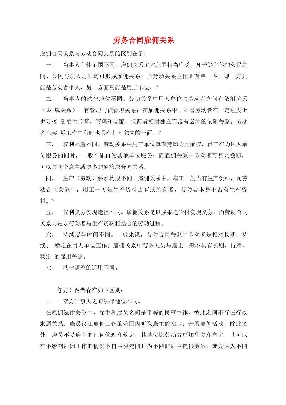 劳务合同 雇佣关系_第1页