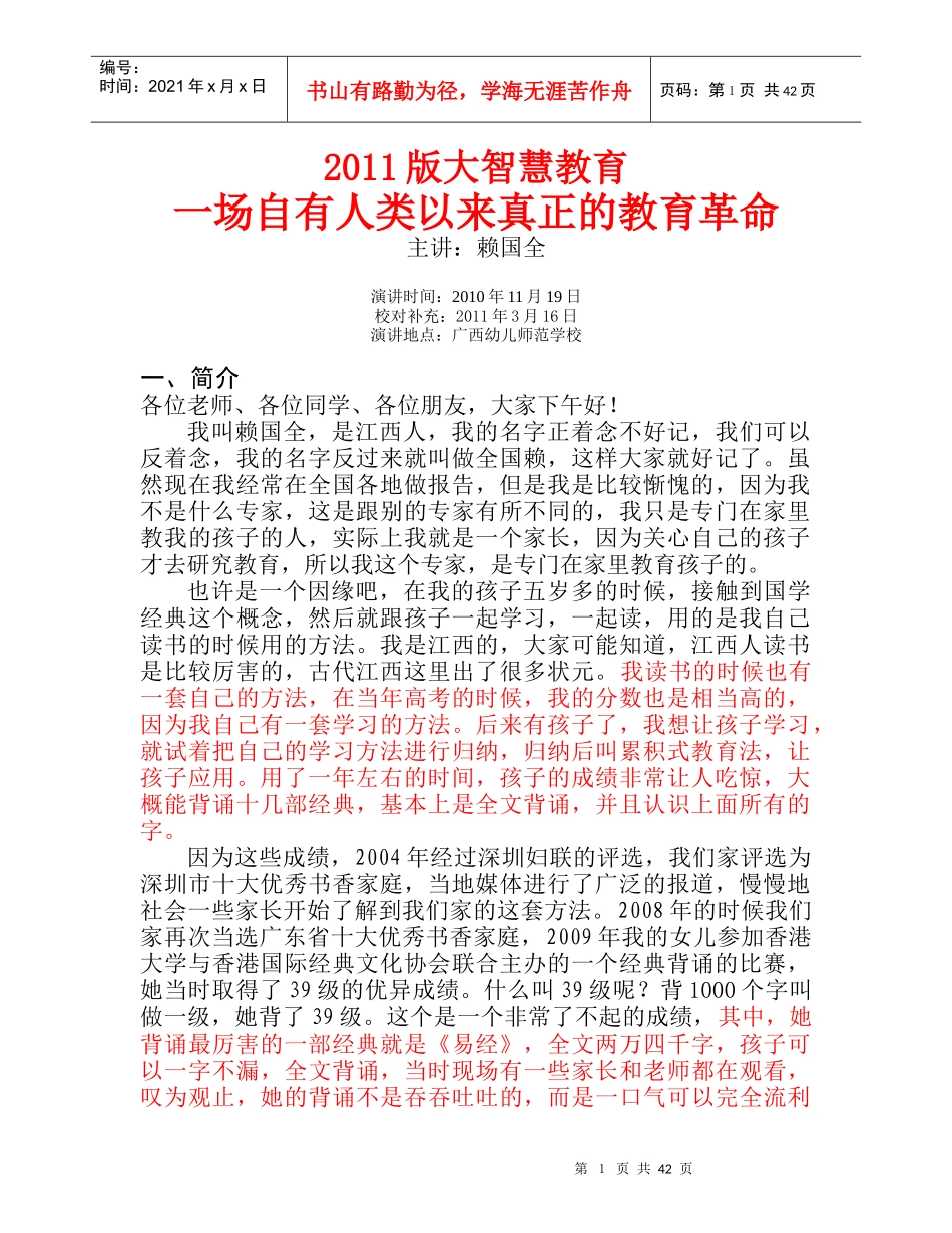 XXXX大智慧教育(育儿育心新)_第1页