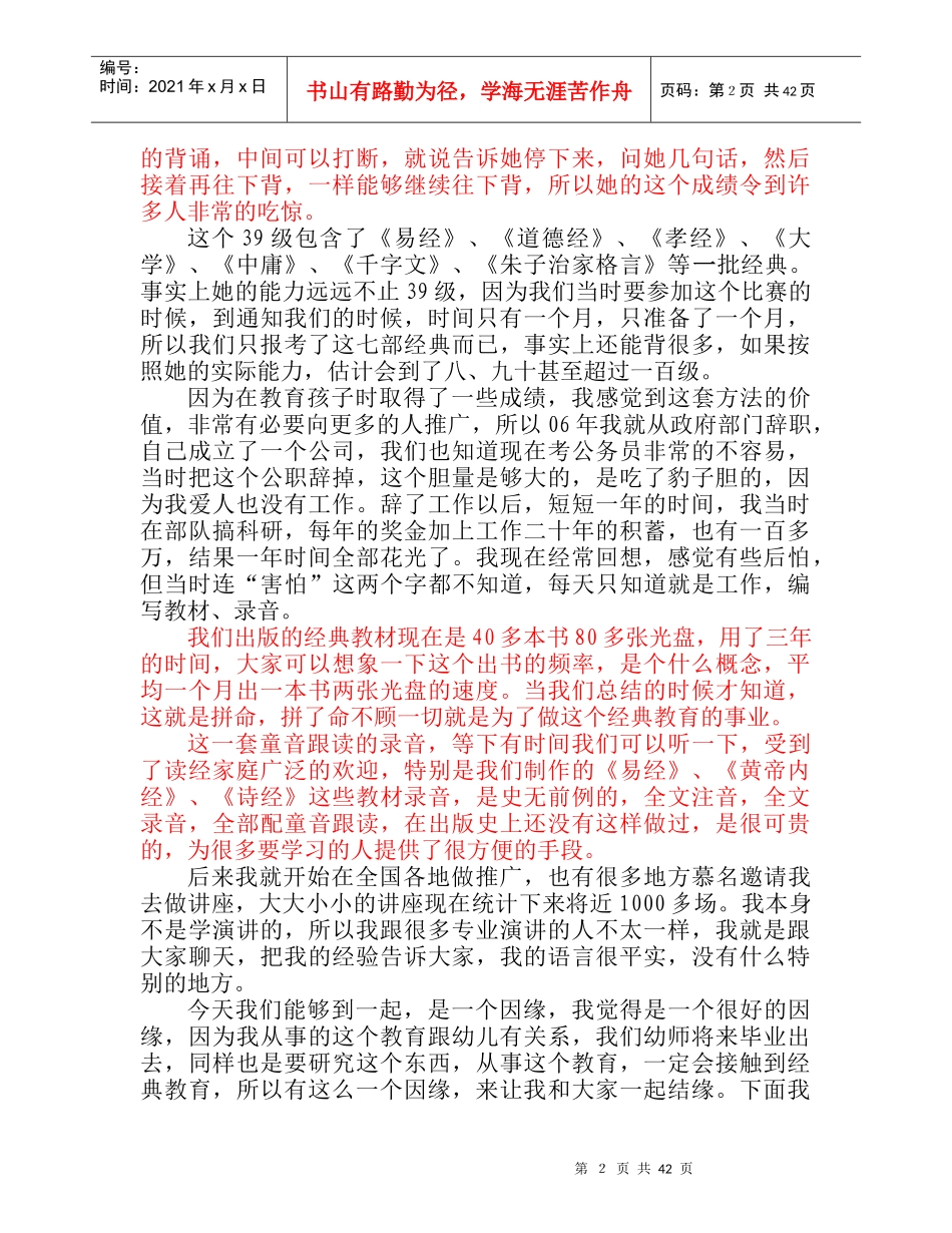 XXXX大智慧教育(育儿育心新)_第2页