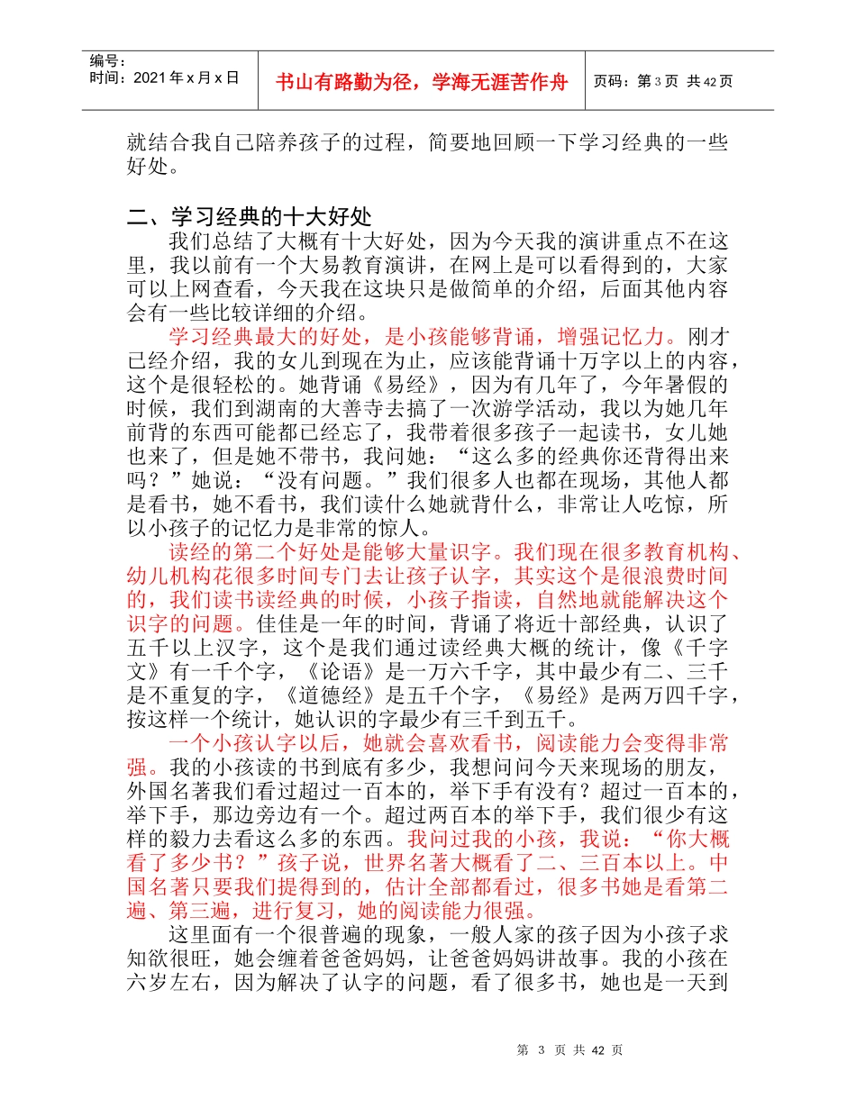 XXXX大智慧教育(育儿育心新)_第3页