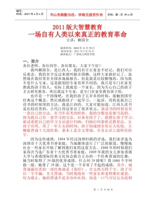 XXXX大智慧教育(育儿育心新)