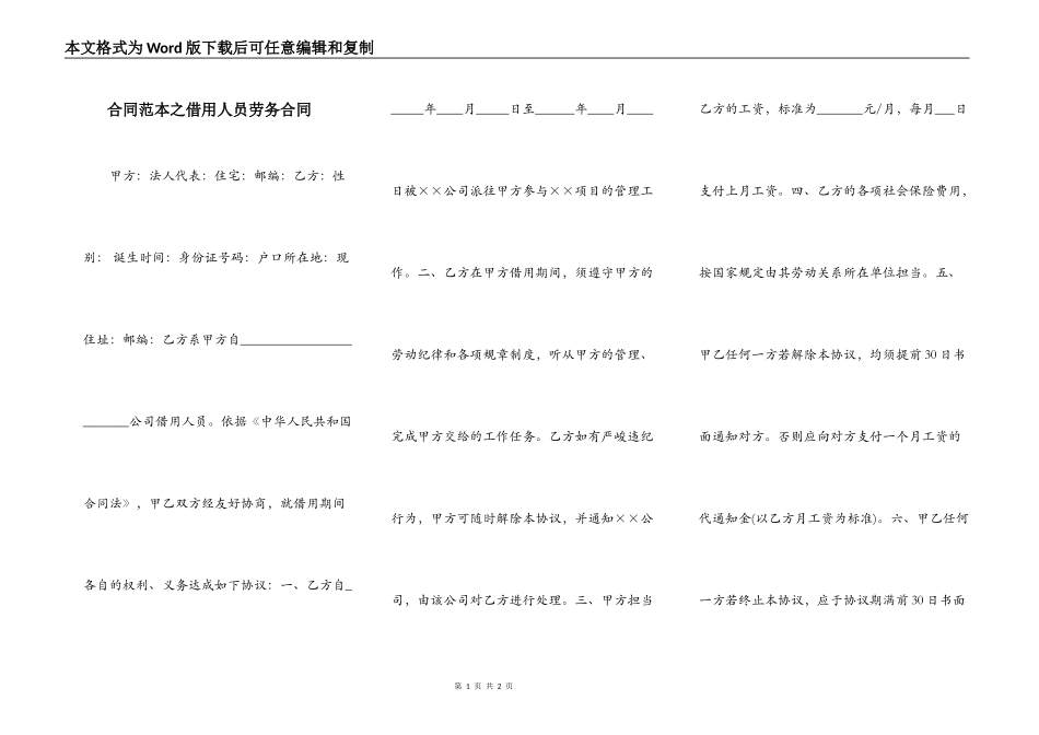 合同范本之借用人员劳务合同_第1页