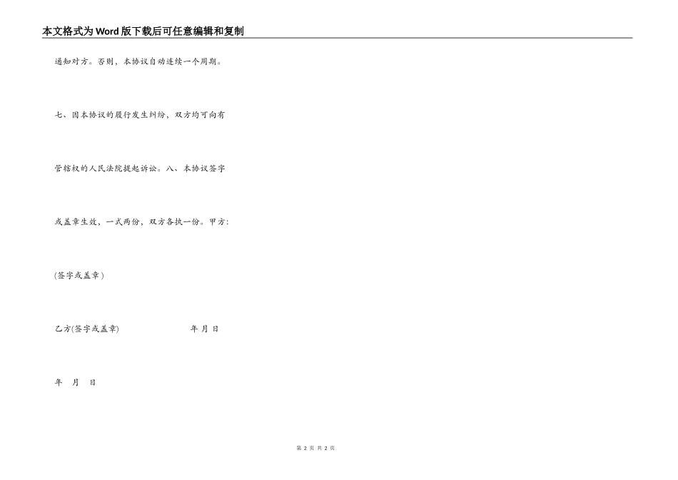 合同范本之借用人员劳务合同_第2页
