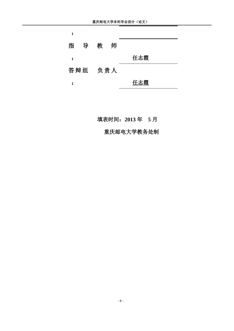 XXXX211417-栾顺者-通信运营企业客户体验管理策略研究_第2页