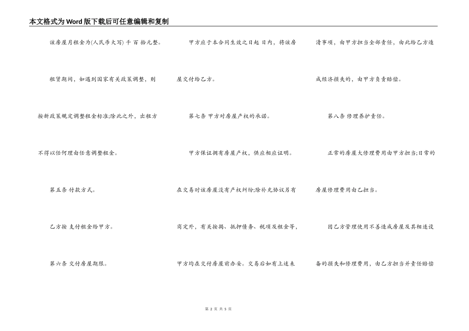 简易房屋出租合同2022_第2页