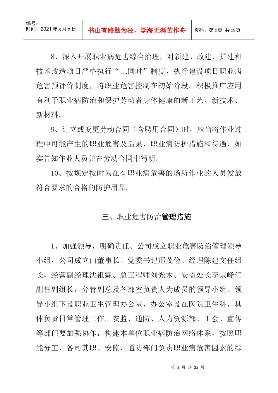 XXXX年职业危害防治管理制度_第3页
