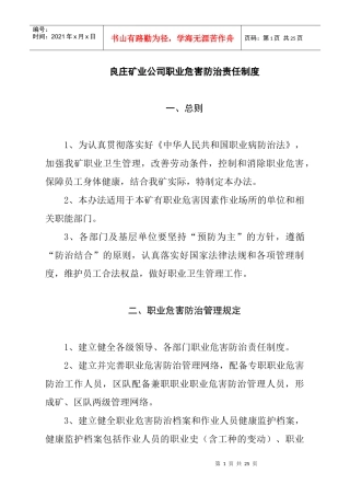 XXXX年职业危害防治管理制度
