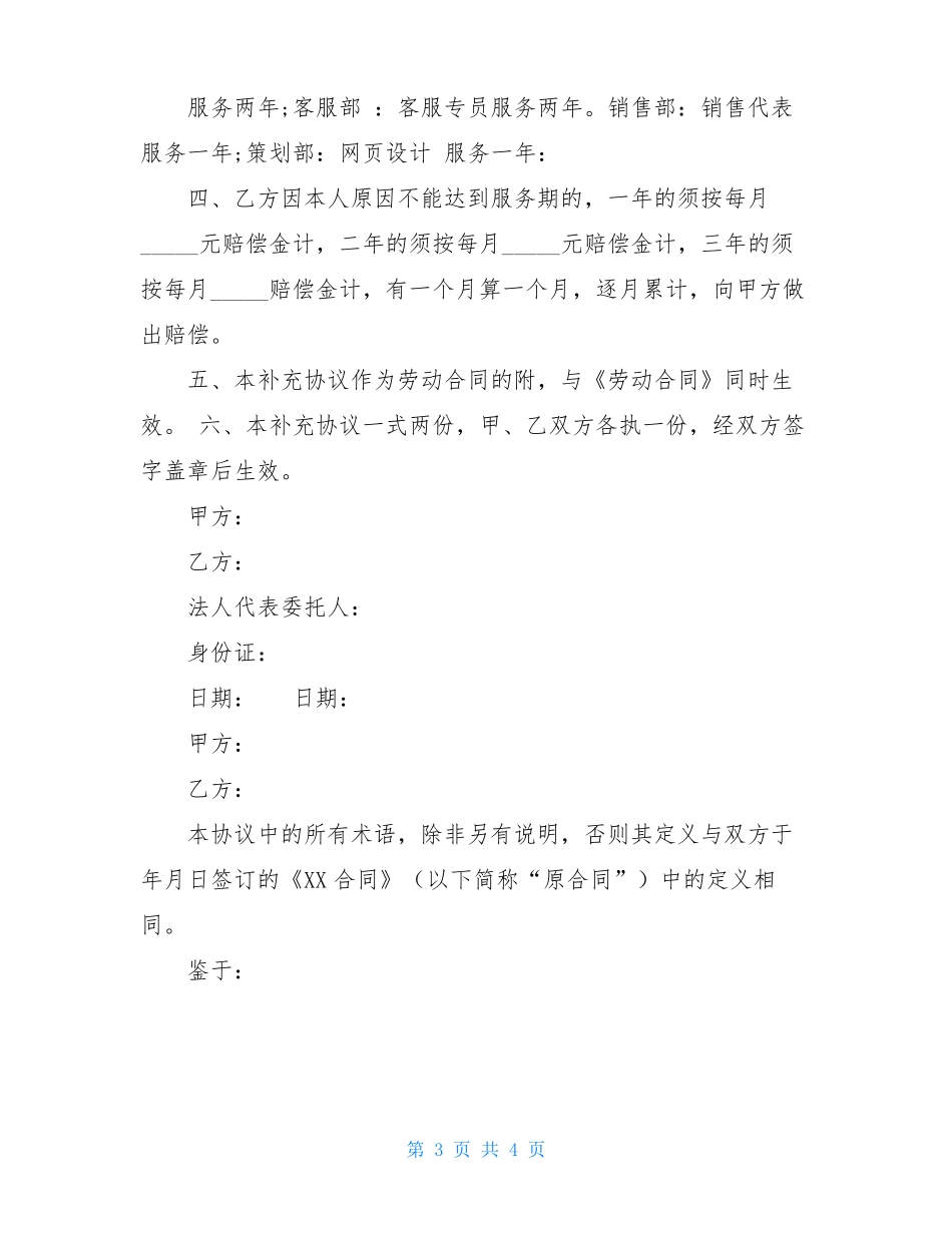 合同补充协议书范本原合同补充协议_第3页