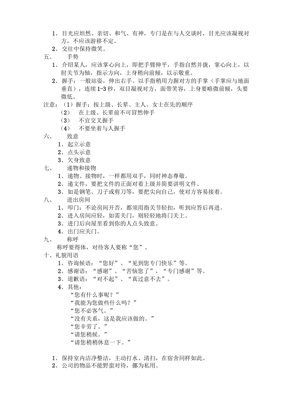 卫浴行业售后服务流程与外包合同版本_第2页