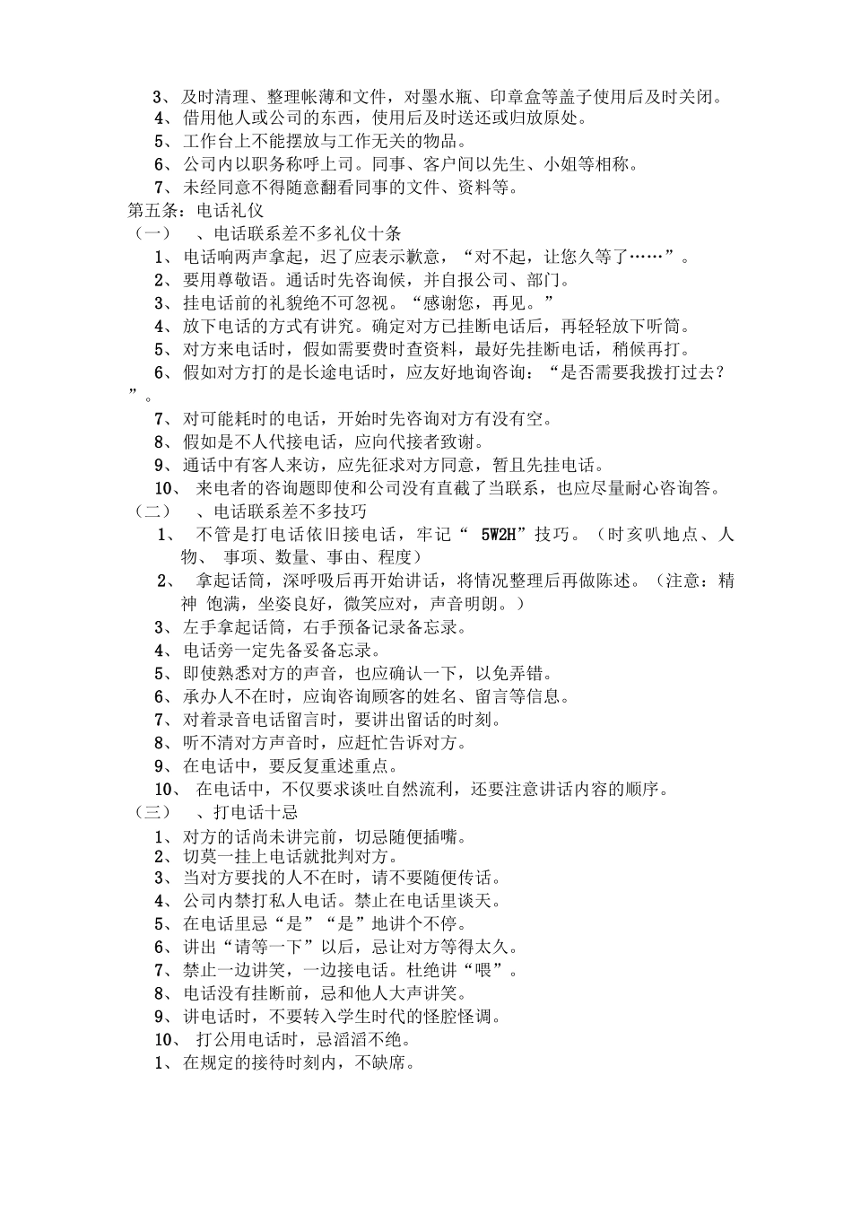 卫浴行业售后服务流程与外包合同版本_第3页