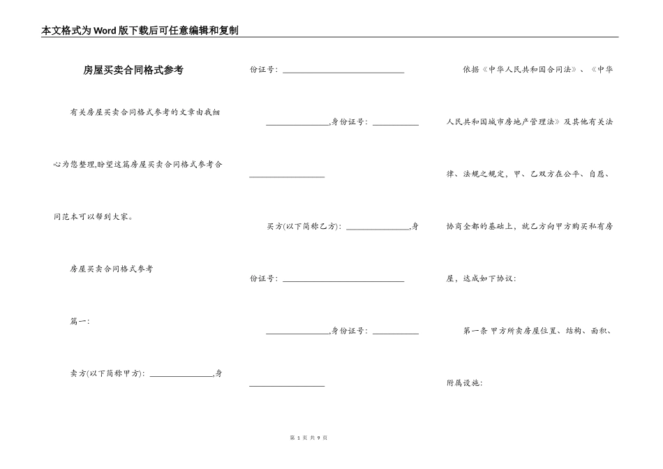 房屋买卖合同格式参考_第1页