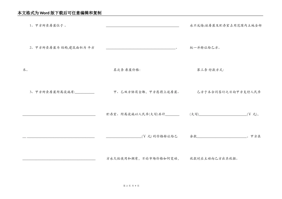 房屋买卖合同格式参考_第2页