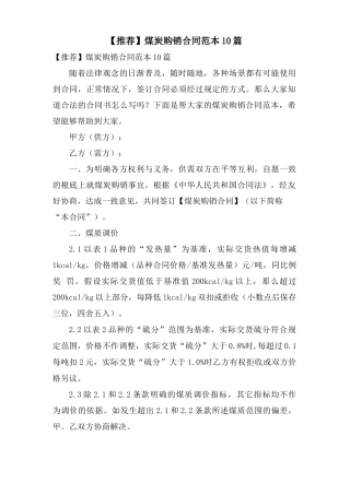 煤炭购销合同范本10篇