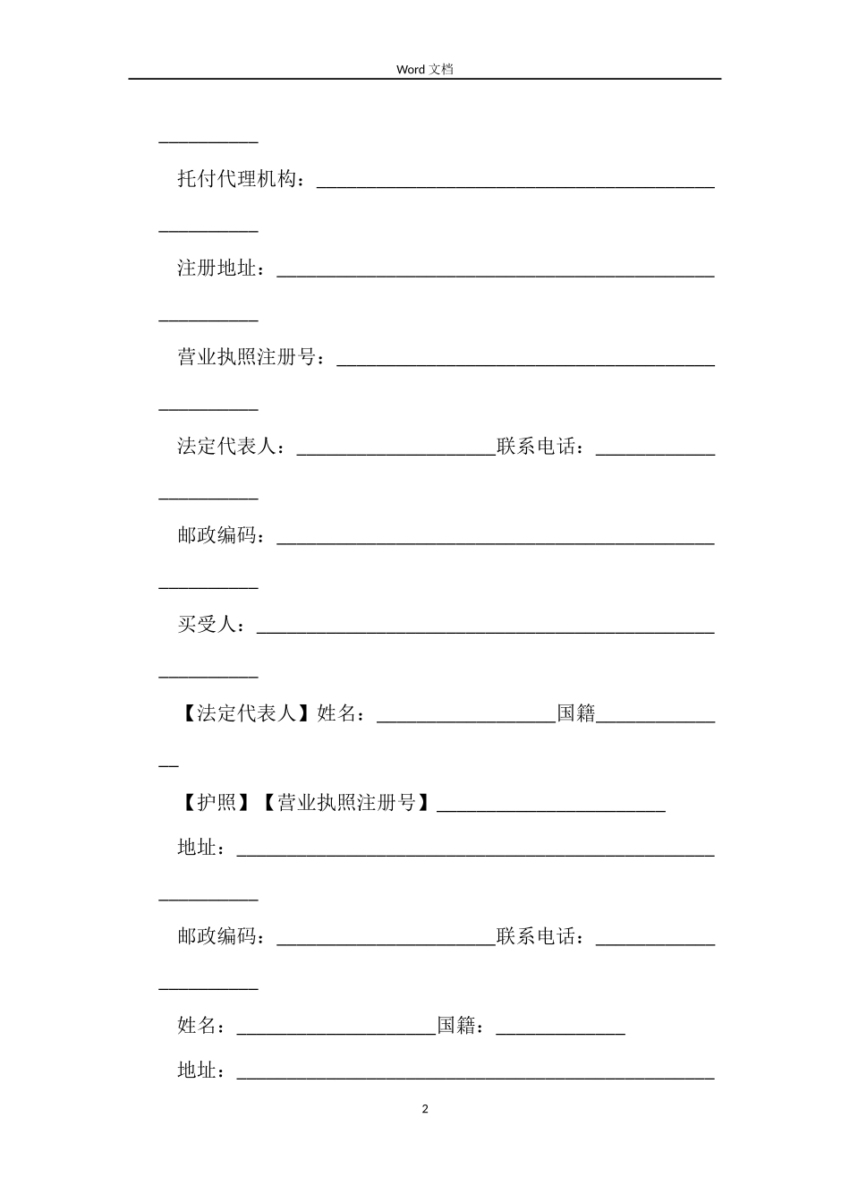 2022年厂房购房合同范本_第2页