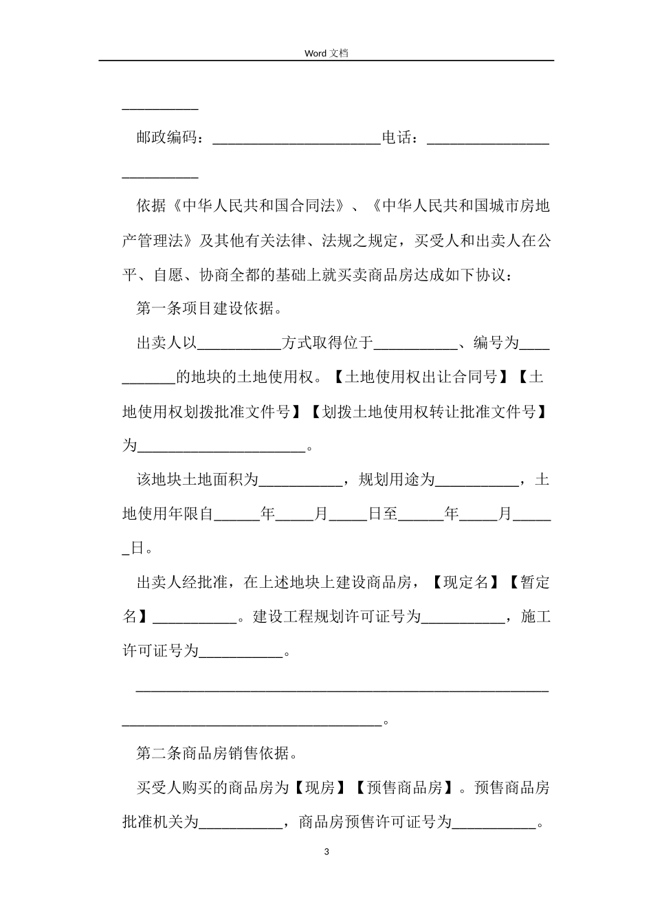 2022年厂房购房合同范本_第3页