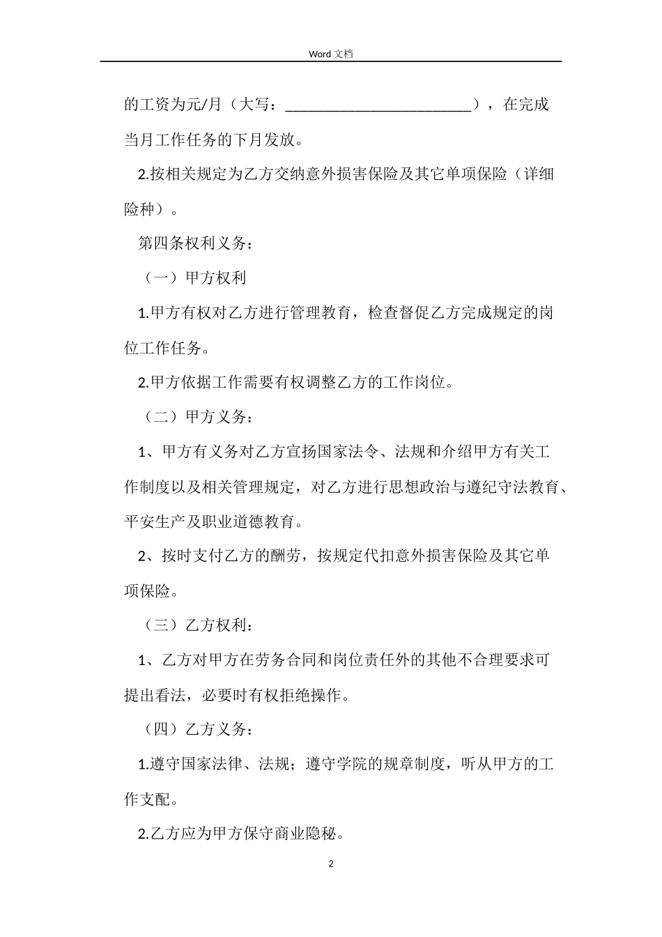 劳动局劳务合同_第2页