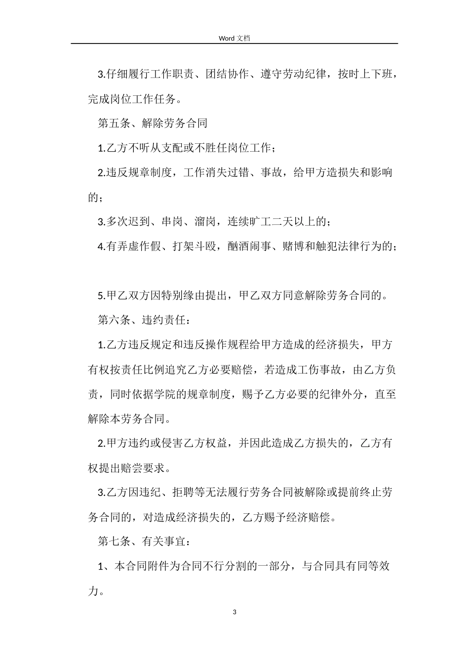 劳动局劳务合同_第3页