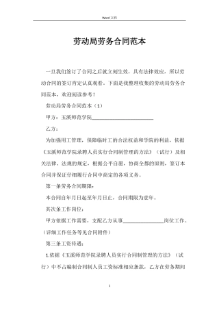 劳动局劳务合同